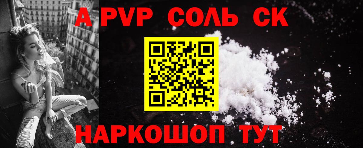 A PVP Соль  Вход с VPN  Родники  А ПВП крисы CK 