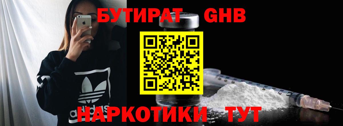 БУТИРАТ 99% Родники