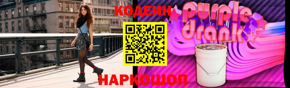 Кодеин Purple Drank  Вход с VPN  Кодеин напиток Lean (лин)  Родники 
