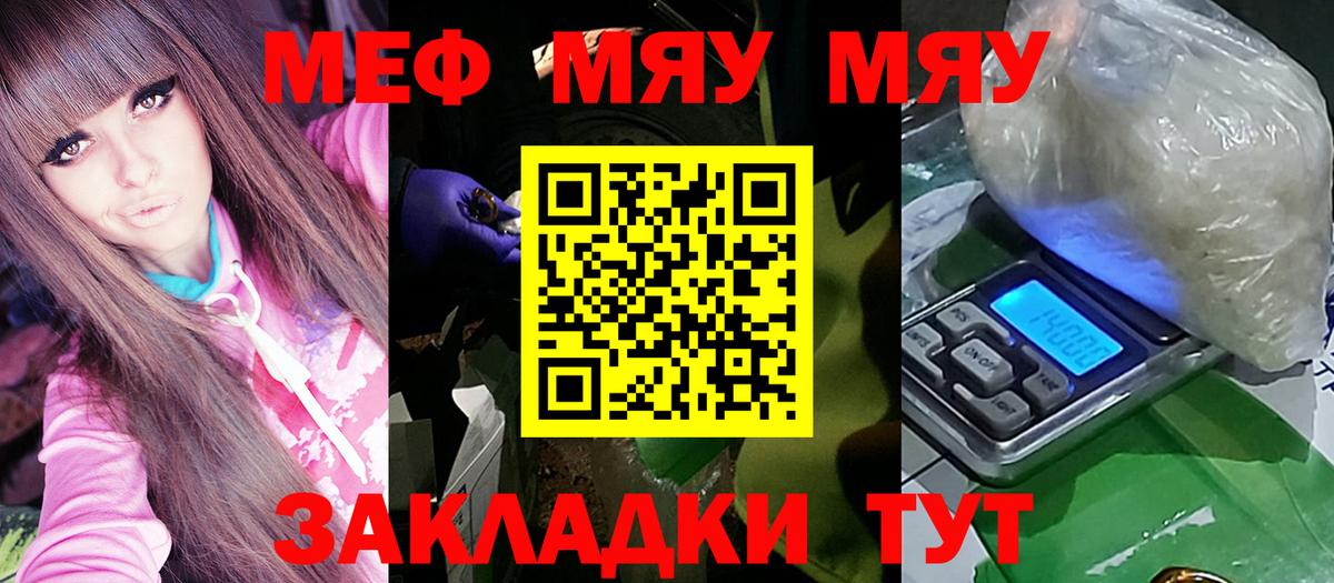 МЕФ мука  МЯУ-МЯУ мука  Родники  Мефедрон  Вход с VPN 